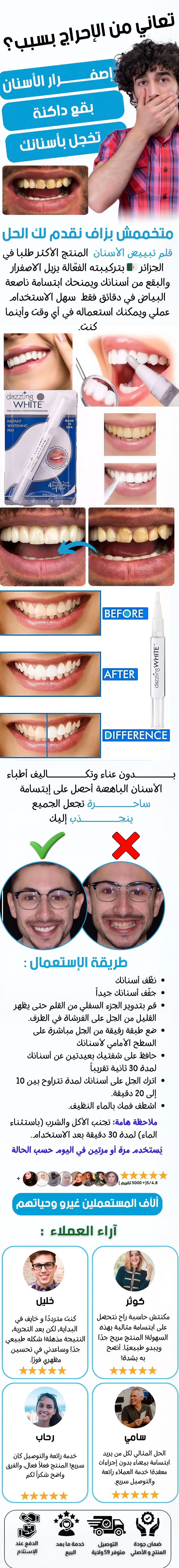 قلم تبيض أسنان